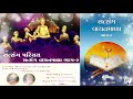 satsang vanchanmala part 2 parichay satsang exams pravin satsang pariksha swaminarayan pravachan