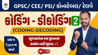 કોડિંગ-ડીકોડિંગ | Coding Decoding in Gujarati | Part-2 | Reasoning | Railway I CCE & કોન્સ્ટેબલ/PSI