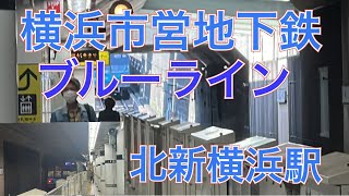 横浜市営地下鉄ブルーライン北新横浜駅　３０００Ｓ形　快速通過