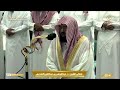 21st Jul 2023 Makkah 'Isha Sheikh Sudais