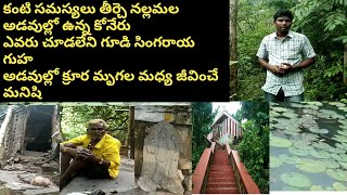 bhargava narashimha temple //by allagadda abhilash Bhargava భార్గవ నరసింహస్వామి క్షేత్రం. అహోబిలం