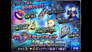 【タガタメ】武具ステップ20連！【誰ガ為のアルケミスト】