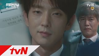 Lawless Lawyer (훗) 이준기, 이것으로 모든 의문이 풀렸습니다. (ft. 박호산) 180617 EP.12