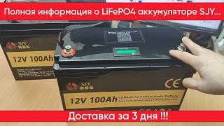 Аккумулятор SJY из Китая за 3 дня, что у него внутри и как согласовать со смартфоном