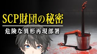 【ホラー】#1 SCP財団で繰り返される「謎の実験の秘密」を解き明かすホラーゲーム『 家へ帰れ、アニー / Go Home Annie 』【Vキャシー/Vtuber】実況