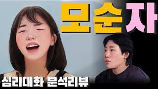 자신의 훌륭한 신념을 잘 지켜내기 위해 필요한 것 - 나는솔로24기 24순자 24영철 24광수| 심리대화 LBC