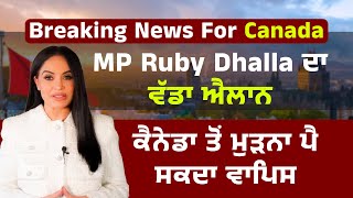 Canadian MP ਦਾ ਵੱਡਾ ਐਲਾਨ ਕੈਨੇਡਾ ਤੋਂ ਮੁੜਨਾ ਪੈ ਸਕਦਾ ਵਾਪਿਸ Australia Work Visa ਤੇ ਜਾਣਾ ਹੋਇਆ ਸੌਖਾ