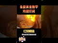 红烧鳗鱼怎样烧才好吃，鳗鱼的宰杀技巧，快过年了在家露一手吧 2【朱厨】