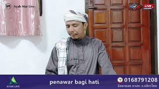 🔴 AYAH MAI LIVE  (11/1/2025)   Tazkirah Dhuha kitab penawar bagi hati