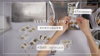 【ASMR】【作業動画】委託販売の納品準備しながら自己紹介します　作業音のみ　テロップ付き　音楽なし