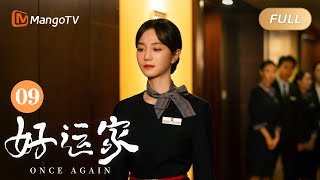 ENG SUB《#好运家 Once Again》EP09 彭浩东郝有嘉正式领离婚证｜张小斐佟大为离婚但同居上演剧版#再见爱人｜MangoTV Monsoon