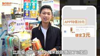 全聯行動電商PX GO，整合自有支付、分次取貨，體驗到底如何？｜【Tech觀察站EP 09】