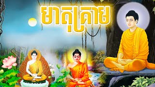 មាតុគ្រាម