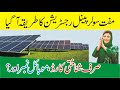 Solar Panel Free Registration Maryam Nawaz - Roshan Ghrana Scheme Free Solar Panel -Free Solar Apply