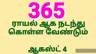 பாபாவின் ஸ்ரீமத் (20)     04.08.2020.