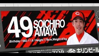 広島東洋カープ　2014年観戦時の天谷宗一郎選手安打集