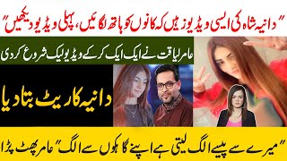 Dania Shah Videos Leak | Aamir Liaquat Divorce Confirmed | Dania Divorce Amir | Breaking News| Dania
