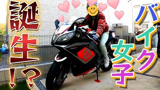 バイク女子誕生？！娘と一緒にタンデム！【ツーリング】