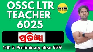 LTR OFFICIAL NOTIFICATION | LTR | LTR SYLLABUS |LTR EXAM DATE | LTR 2024 | LTR teacher