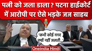 Patna High Court के Justice Sandeep Kumar ने वकील को लगाई जोरदार डांट, देखें Video | वनइंडिया हिंदी