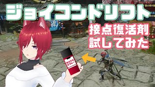 Switchジョイコンに接点復活剤が効くのか試したよ【Joy-Conドリフト】