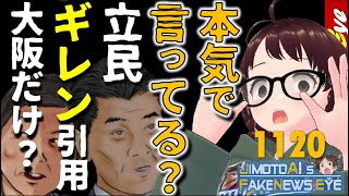 本気？立憲泉代表「立てよ国民！」ギレン・ザビ引用、辻元ラスベガスDis？自分にデバフな人たち【NSJ1120】地元愛衣のドン引きニュース