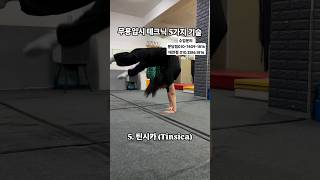 #무용테크닉 #현대무용 #테크닉 추천 5가지