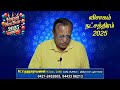 visakam natchathiram 2025 thulam rasi palan 2025 tamil