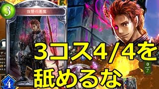 今、めっちゃ流行ってる「復讐の悪魔」入りのヴァンプを使ってみた結果【シャドウバース】