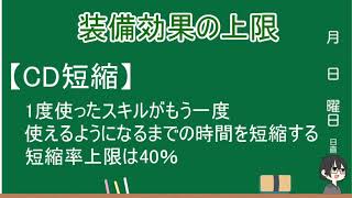 【モバイルレジェンド】％のある装備効果の上限【初心者講座】