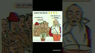 आरक्षण क्या होता है ST Sc obc जिन लो #shorts #viral #motivation #brambedkar