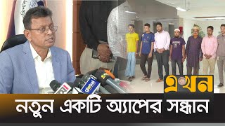 গ্রেপ্তার ও অভিযানেও থামছে না হুন্ডির ব্যবসা | CID | Money Laundering | Ekhon News