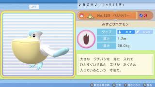 シンオウ図鑑Ｎｏ．１２０ ペリッパー【ポケットモンスター：ブリリアントダイヤモンド】