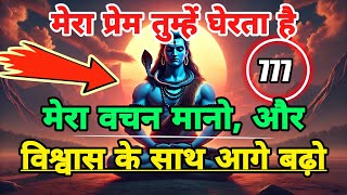 888 Mahadev ji ka Sandesh 🕉️ विश्वास के साथ आगे बढ़ो 🌈 Shiv ka Sandesh 🤫🌠 Universe Message Today