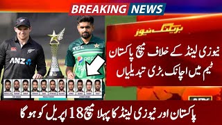 Big Changes In Pakistan Team Squad vs New Zealand in T20 Series 2024 || Pak vs Nz Series 2024