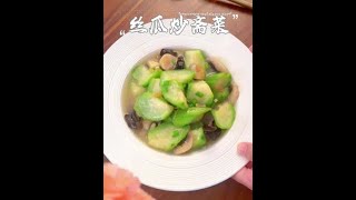 炎炎夏日｜低KA好滋味，清爽又清甜#丝瓜 #斋菜 #蒜蓉蒸丝瓜怎么做好吃#家庭美食日常