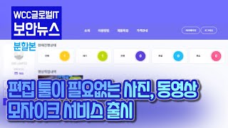 CCTV 영상 반출, 처리하기 곤란하시다고요? 편집 툴 못 다뤄도 이용가능한 '모자이커' 서비스가 출시되었습니다.