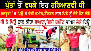 ਪੁੱਤਾਂ ਤੋਂ ਵਧਕੇ ਹਰਿਆਣਵੀ ਧੀ |Taanii Beniwal Interview|Brave Haryanvi Girl|Farmer Girl@kaintpunjabi