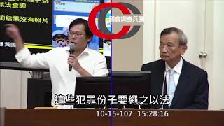 【戰神轟！『通緝犯』竟然也需要『個資保密』？～】｜國會調查兵團 cic.tw