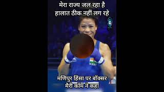 Mary Kom |  Manipur | Violence |