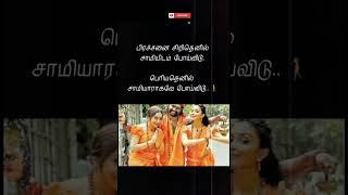 பிரச்சனை சிறிதெனில் சாமியிடம் போய்விடு#shortvideo