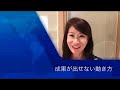 営業のコツ講座399「成果が出せない動き方」セミナー動画・吉野真由美