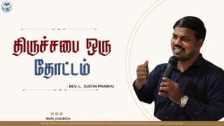 திருச்சபை ஒரு தோட்டம் | Ep-06 | Rev. L. Justin Prabhu