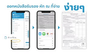 แอป FlowAccount ออกหนังสือรับรอง หัก ณ ที่จ่าย