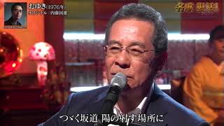 弦哲也／内藤圀夫　おゆき