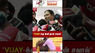 “VIJAY-க்கு பிரச்சனை இப்ப தான் START ஆயிருக்கு.. இனிமேல் பயங்கரமா இருக்கும்”😮Premalatha Vijayakanth