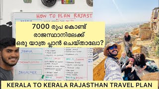 HOW TO PLAN RAJASTHAN TRIP | RAJADTHAN TRAVEL PLAN KERALA TO KERALA  TRAVEL ITINERARY  ￼￼