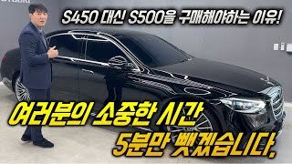 2024 벤츠 S클래스 s500 4Matic 가격인상이 되었지만, 이제는 고민할 이유가 없어졌다!