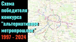 Альтернативное метропрошлое Москвы: победитель конкурса