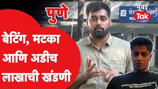 Gaurav Ahuja ला पुण्याऐवजी साताऱ्यातून अटक कशी झाली?  A टू Z स्टोरी